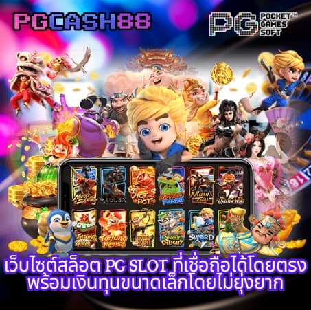 เปอร์เซ็นต์ สล็อต pg วันนี้